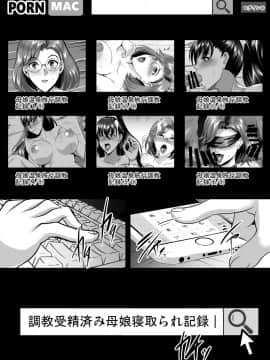 [焼酎MAC (ほずみけんじ)] 調教受精済み母娘寝取られ記録_NTRQij_003