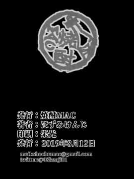 [焼酎MAC (ほずみけんじ)] 調教受精済み母娘寝取られ記録_NTRQij_078