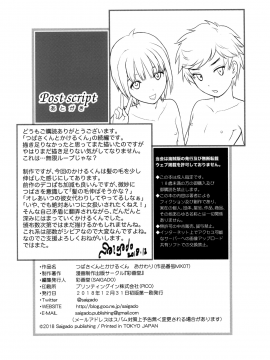 [彩画堂 (SAIGADO)] つばさくんとかけるくん　おかわり_026