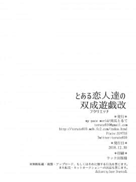 [新桥月白日语社] (C95) [my pace world (南瓜とるて)] とある恋人達の双成遊戯改 (艦隊これくしょん -艦これ-)_21