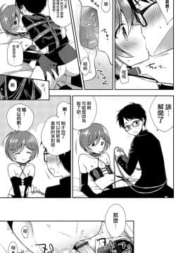 [瑞树汉化组] [あいち志保] 縛り縛られ絆されて (オトコのコHEAVEN Vol.31) [DL版]_034
