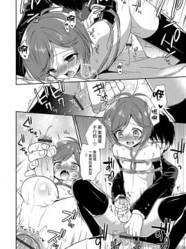[瑞树汉化组] [あいち志保] 縛り縛られ絆されて (オトコのコHEAVEN Vol.31) [DL版]_039