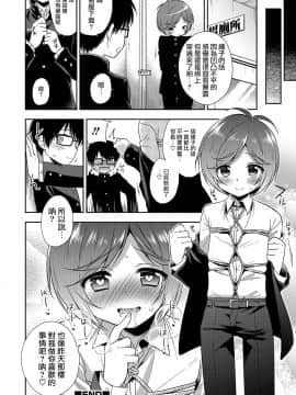 [瑞树汉化组] [あいち志保] 縛り縛られ絆されて (オトコのコHEAVEN Vol.31) [DL版]_041