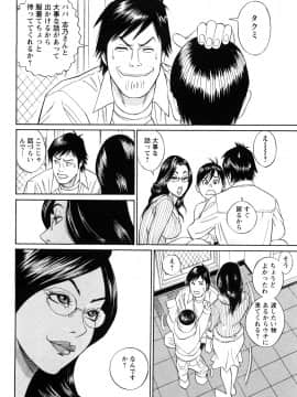 [多田イサム] パパはちんぐる_0088