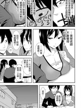 [青文出版中文][仲峰紘史] 教え子に襲ワレル人妻は抵抗できなくて 第1-10話 [中国翻訳]_0004
