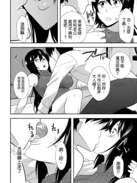 [青文出版中文][仲峰紘史] 教え子に襲ワレル人妻は抵抗できなくて 第1-10話 [中国翻訳]_0007