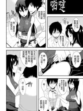 [青文出版中文][仲峰紘史] 教え子に襲ワレル人妻は抵抗できなくて 第1-10話 [中国翻訳]_0019