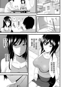 [青文出版中文][仲峰紘史] 教え子に襲ワレル人妻は抵抗できなくて 第1-10話 [中国翻訳]_0028