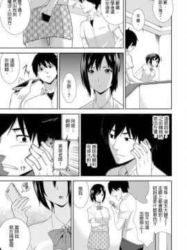 [青文出版中文][仲峰紘史] 教え子に襲ワレル人妻は抵抗できなくて 第1-10話 [中国翻訳]_0082