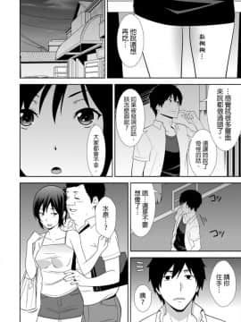 [青文出版中文][仲峰紘史] 教え子に襲ワレル人妻は抵抗できなくて 第1-10話 [中国翻訳]_0103