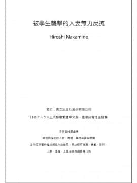 [青文出版中文][仲峰紘史] 教え子に襲ワレル人妻は抵抗できなくて 第1-10話 [中国翻訳]_0252