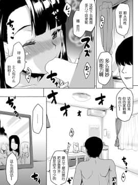[天王老鼠汉化组][串カツ孔明] 調教のススメ‐真面目風紀委員長のメス奴隷化計画‐ [中国翻訳]_0020