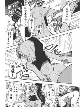 [不咕鸟汉化组] (C94) [妄想時計 (いわさきたかし)] カルデア公認魔力供給おじさん! (FateGrand Order) [中国翻訳]_0011