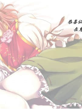 [西瓜子IKLS個人漢化] [しもやけ堂 (逢魔刻壱)] 華扇様ともっとHな修行をする本 (東方Project) [DL版]_17_pray