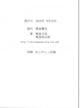 (C96) [敷島贋具] 媋霊観照Ⅱ (Fate Grand Order)_041