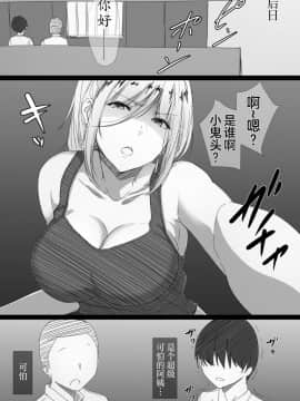 [はりぽてと] ヤンママおばさんの魅惑の躰-ボクが人妻セックスにハマった理由- [中国翻訳]_03__003_