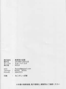 [等闲同人嵌字组](C95) [えのころくらげ (NOSA)] 黒澤家の淫習 (ラブライブ! サンシャイン!!)_21