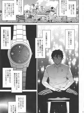 (C96) [エセバテイラ (飛沫おろし)] 転生したら2週目チート状態だった件 (ペルソナ5)_04