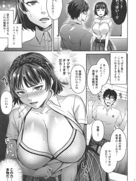 (C96) [エセバテイラ (飛沫おろし)] 転生したら2週目チート状態だった件 (ペルソナ5)_06