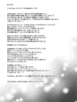 (C96) [エセバテイラ (飛沫おろし)] 転生したら2週目チート状態だった件 (ペルソナ5)_26