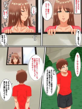 Okaa-San Wa… Netorareru 2_25