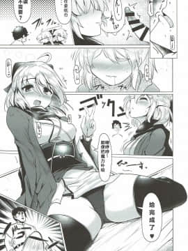 (C92) [瓢屋 (もみお)] 沖田さんで素直に射精する本 Ver.2 (FateGrand Order)Yi_wings_yI]_014