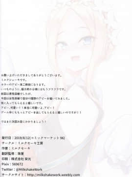 (C96) [ミルクセーキ工房 (ミルクセーキ)] 頭の中はHな妄想いけない子アビーちゃん (FateGrand Order) [脸肿汉化组]_IMG_0018