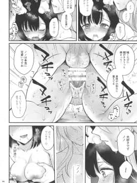 (C96) [カームホワイト (真白しらこ)] ぼくらのまいにち (世界樹の迷宮V)_045