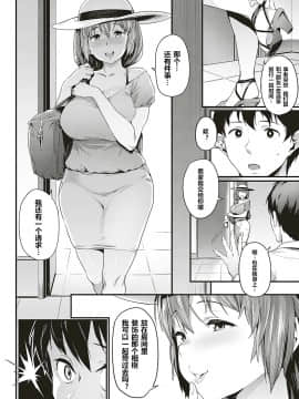 [184汉化][赤セイリュウ] 尽くし妻のNTR事情 (COMIC ExE 17)_231