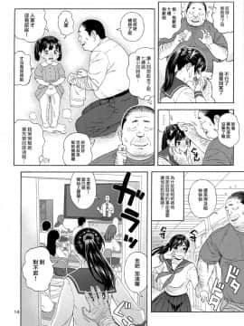 (C96) [666PROTECT (甚六)] 弟の娘3 [就變態翻譯組一人樣 x 我尻故我在個人漢化 46]_14