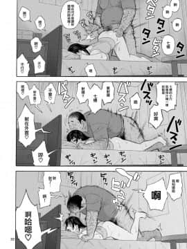 (C96) [666PROTECT (甚六)] 弟の娘3 [就變態翻譯組一人樣 x 我尻故我在個人漢化 46]_32