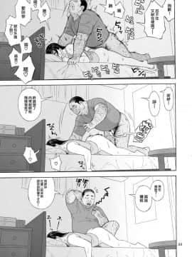(C96) [666PROTECT (甚六)] 弟の娘3 [就變態翻譯組一人樣 x 我尻故我在個人漢化 46]_33