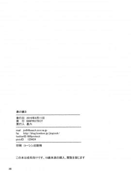 (C96) [666PROTECT (甚六)] 弟の娘3 [就變態翻譯組一人樣 x 我尻故我在個人漢化 46]_38