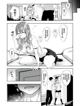 [最愛大屁屁x漢化組漢化組][あきのそら] すりぃぷらぁにんぐ -前編- (コミックゼロス #79) [中国翻訳] [DL版]_0012