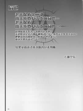 (C96) [Vパン'sエクスタシー (左藤空気)] 亜種時間神殿カルデア (FateGrand Order) [不咕鸟x这很恶堕汉化组]_24