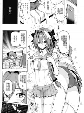 [メメ屋 (メメ50)] Astolfo×Astolfo (FateGrand Order) [瑞树汉化组] [Digital]_14