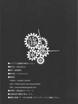(C94) [妄想時計 (いわさきたかし)] カルデア公認魔力供給おじさん! (FateGrand Order) [不咕鸟汉化组]_17