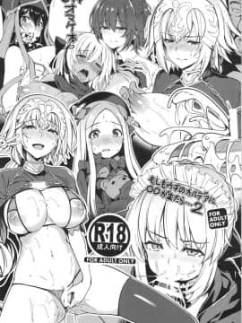 (C94) [ボトルシップボトラー (夏桜)] もしもウチのカルデアに◯◯が来たら…2 (Fate Grand Order) [黑白灰汉化组]_2