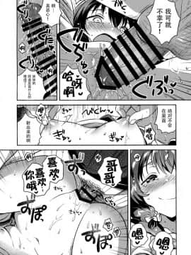(C96) [squeezecandyheaven (いちはや)] 妹がキモい [脸肿汉化组]_017