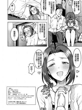 Glass Goshi No Anata_42