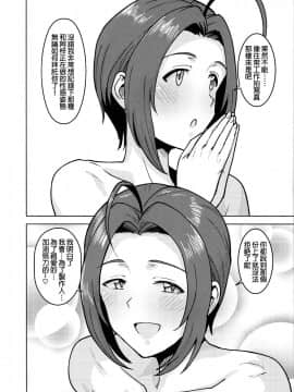 Glass Goshi No Anata_04