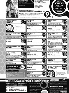 (成年コミック) [雑誌] コミックメガストアα 2019年9月号 [DL版]_002
