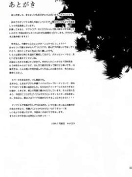 (C96) [第6基地 (キチロク)] 推シツケ_52