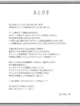 (C96) [秋風アスパラガス (秋)] 発情キャットファイト (FateGrand Order)_23