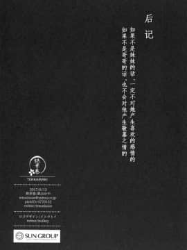 (C92) [鉄華巻 (鉄山かや)] 冷たい微熱 -兄妹編-_30