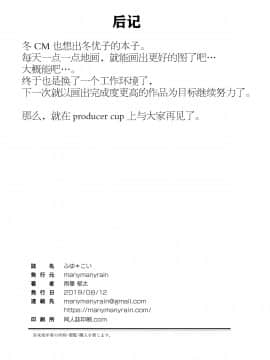 [绅士仓库汉化] (C96) [manymanyrain (雨暈郁太)] ふゆこい。 (アイドルマスター シャイニーカラーズ)_030
