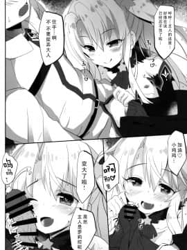 [脸肿汉化组] (COMIC1☆15) [HappyBirthday (丸ちゃん。)] とぉ～ってもかわいイリヤ ダークネス (FateGrand Order) [中国翻訳]_0006