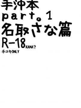 [Karin] 手沖本PART1 (名取さな) [中国語]_01