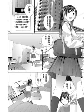 [吉田鳶牡] トナリのとなり [中国翻訳] [DL版]_0002