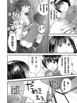 [吉田鳶牡] トナリのとなり [中国翻訳] [DL版]_0020